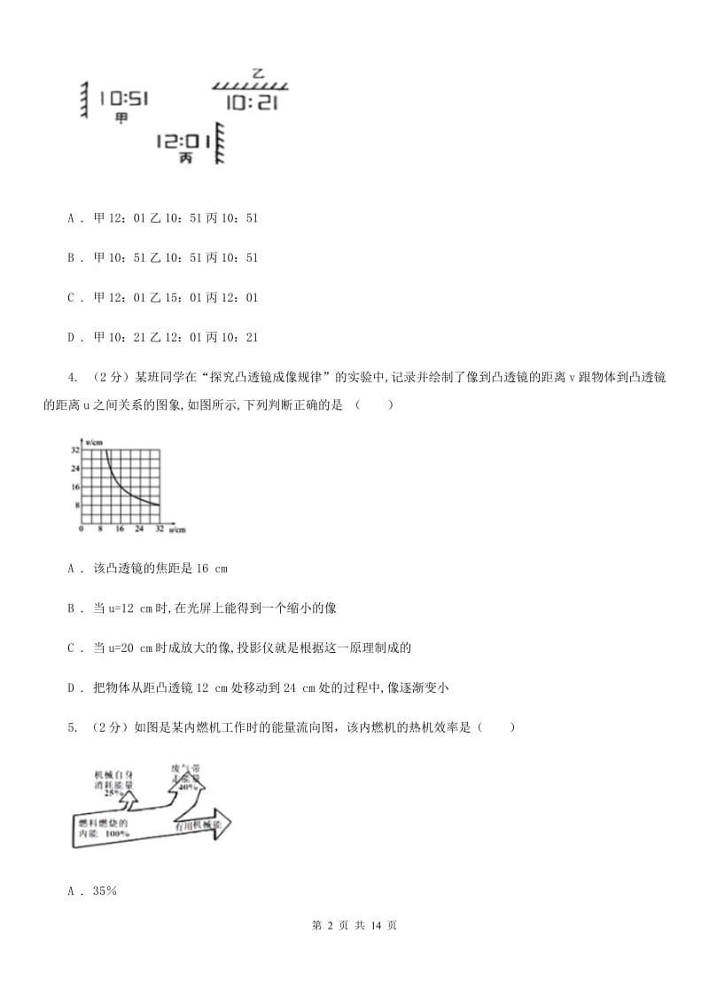 苏科版2020年中考物理二模试卷D卷.doc_第2页