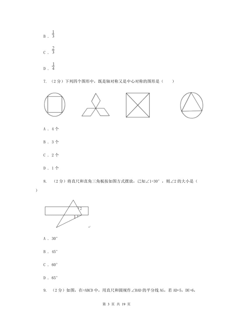 教科版中考数学模拟试卷（一）F卷.doc_第3页