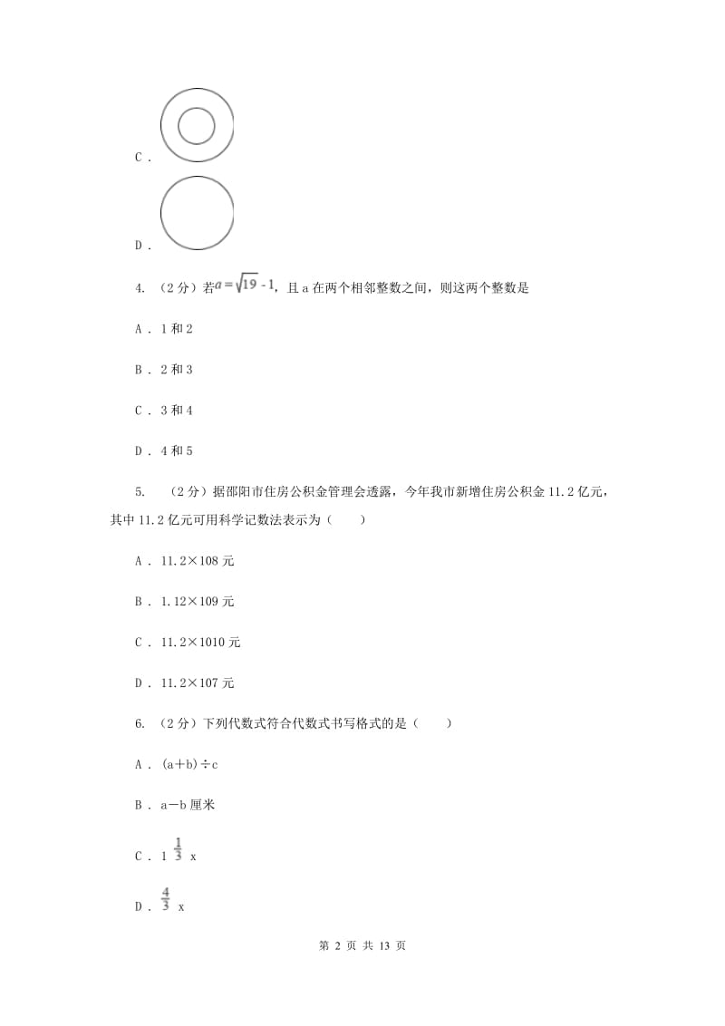 冀教版初中名校中考数学一模试卷G卷.doc_第2页