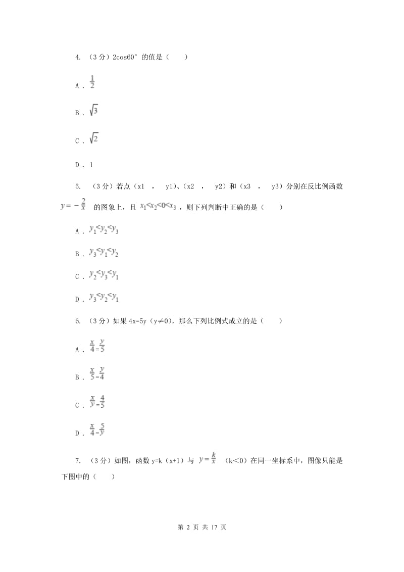 冀教版2019-2020学年上学期九年级数学期末模拟测试A卷F卷.doc_第2页