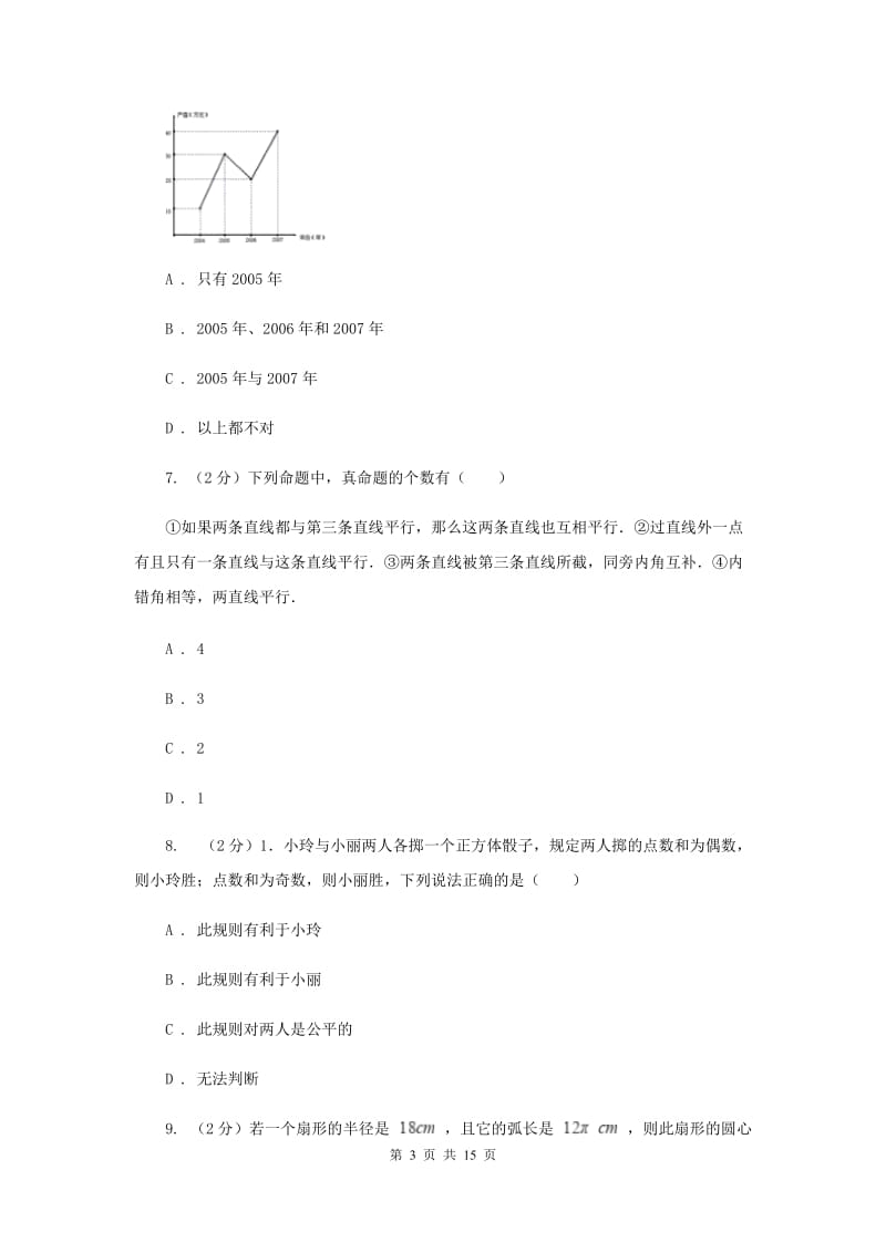 冀人版2020届九年级中考数学全真模拟试卷（二）（I）卷.doc_第3页