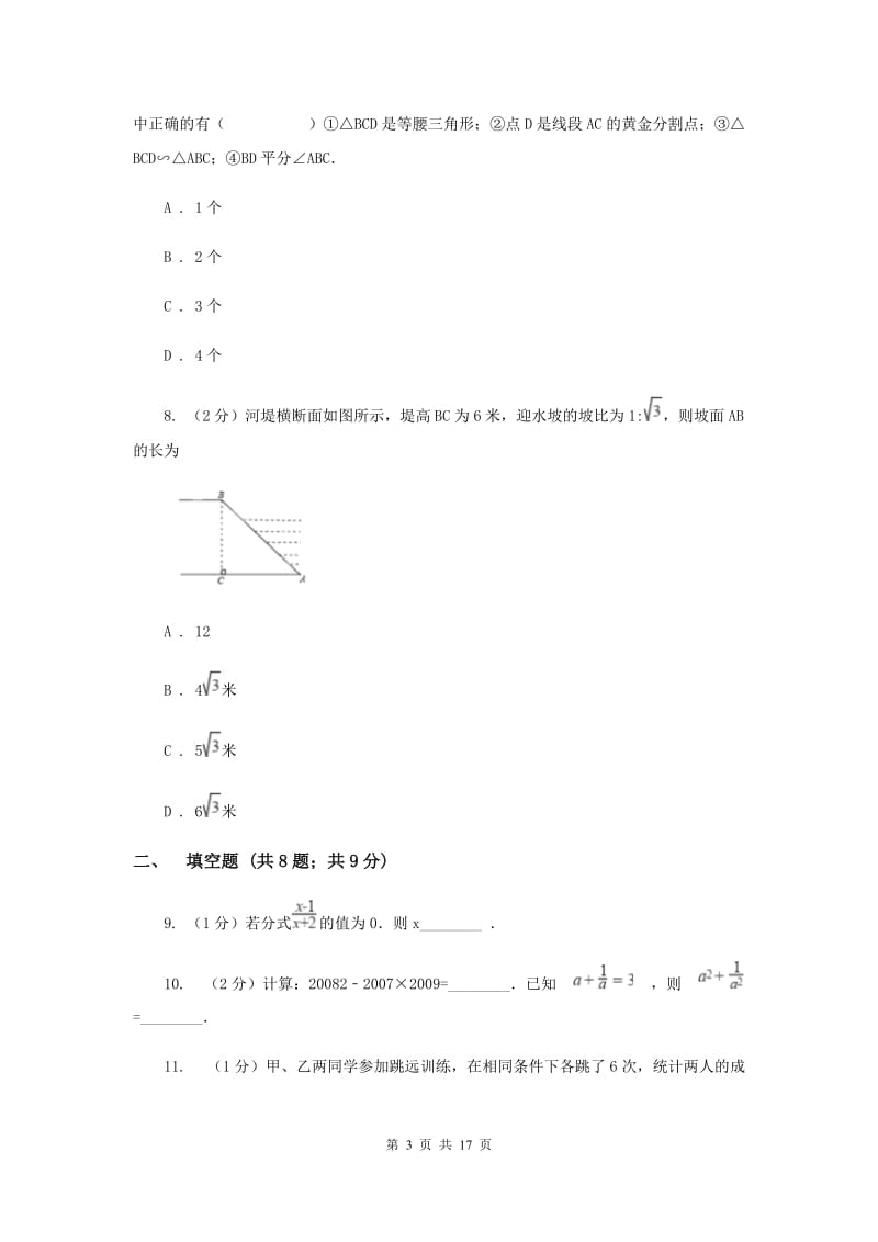 人教版中考数学五模试卷（II）卷.doc_第3页