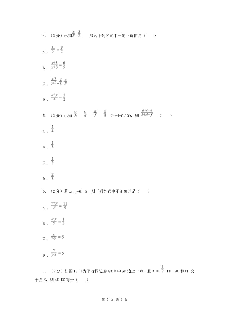 北师大版数学九年级上册第四章图形的相似第一节《成比例线段》B卷.doc_第2页