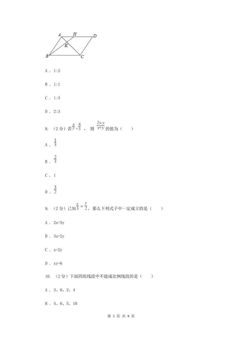 北师大版数学九年级上册第四章图形的相似第一节《成比例线段》B卷.doc_第3页