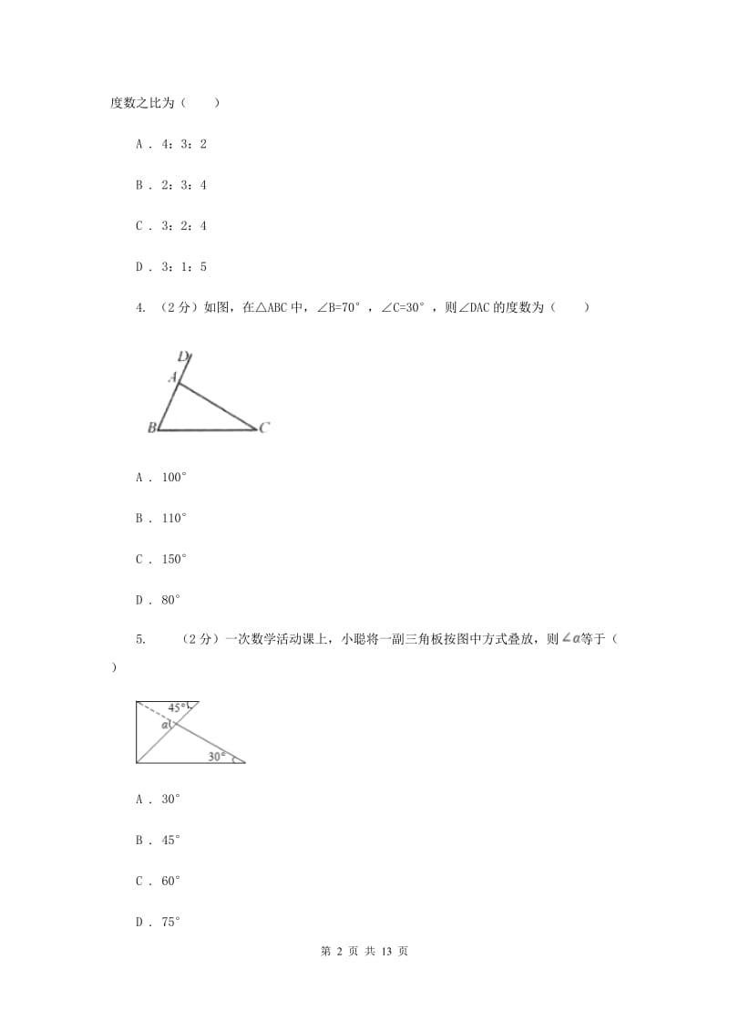 人教版数学八年级上册第11章11.2.2三角形的外角同步练习D卷.doc_第2页