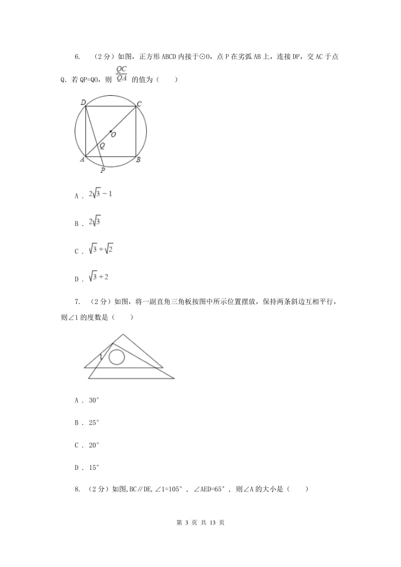 人教版数学八年级上册第11章11.2.2三角形的外角同步练习D卷.doc_第3页