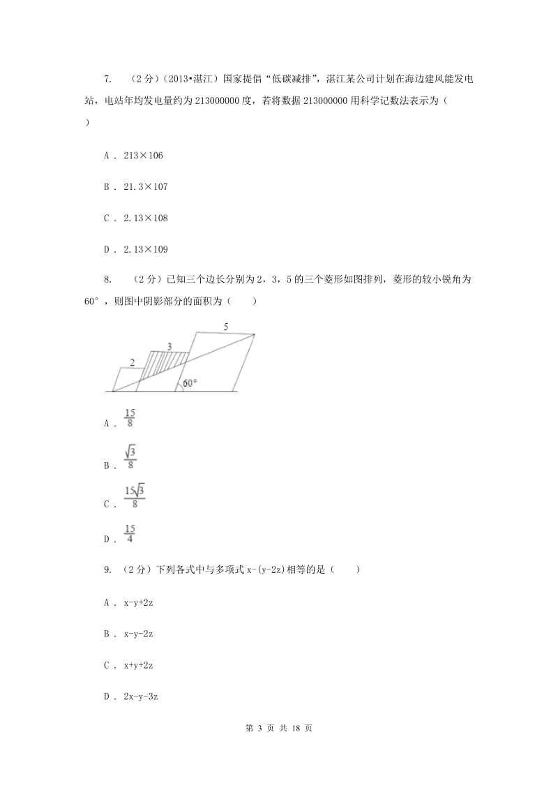 冀人版2020届初中毕业生学业考试模拟考试数学试卷B卷.doc_第3页