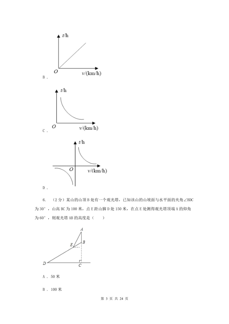 人教版2020届九年级中考调研测试数学试卷（一）G卷.doc_第3页