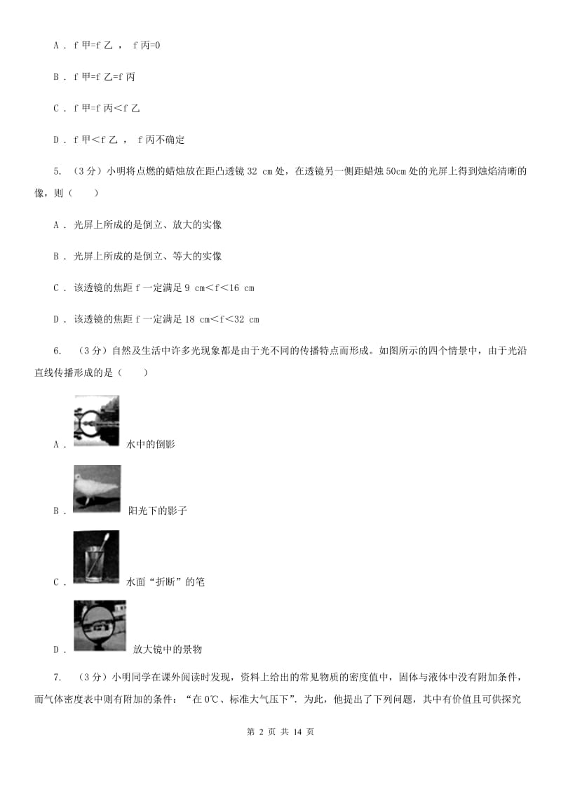 2019-2020学年九年级下学期物理3月月考试卷A卷.doc_第2页