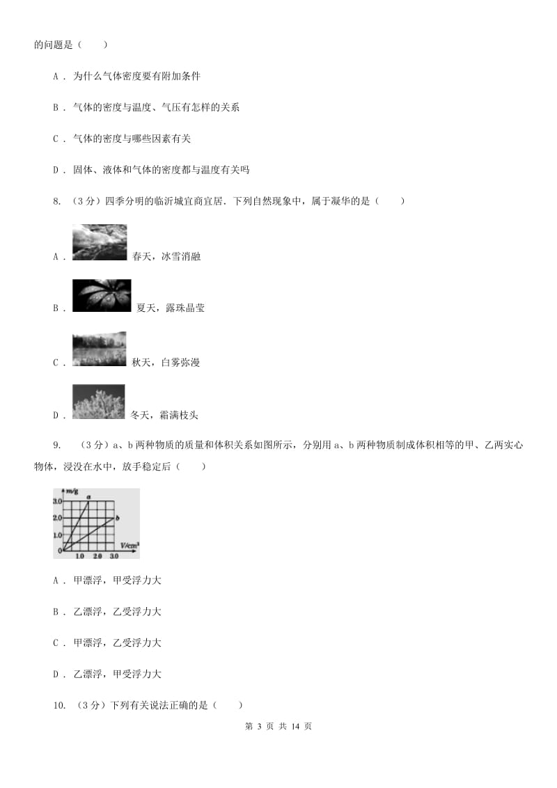 2019-2020学年九年级下学期物理3月月考试卷A卷.doc_第3页