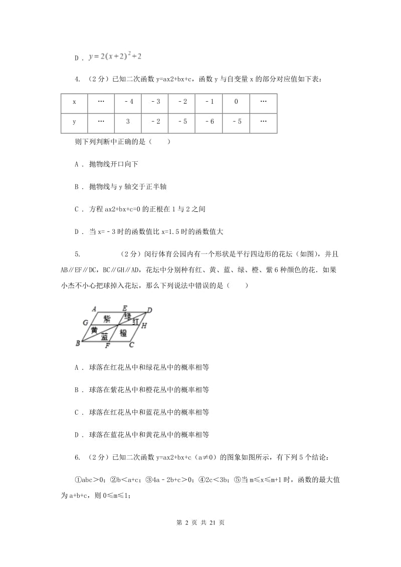 冀人版2019-2020学年九年级上学期数学第一次月考试卷G卷.doc_第2页