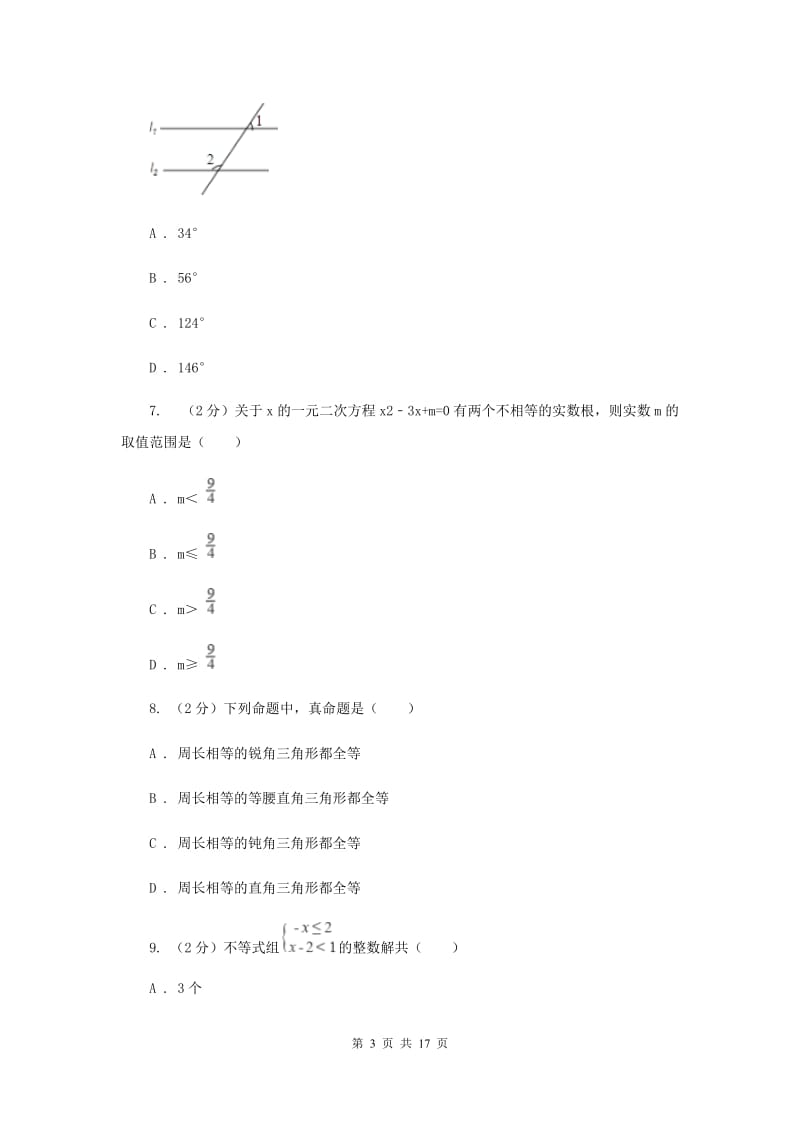 冀人版2020届数学中考三模试卷F卷.doc_第3页