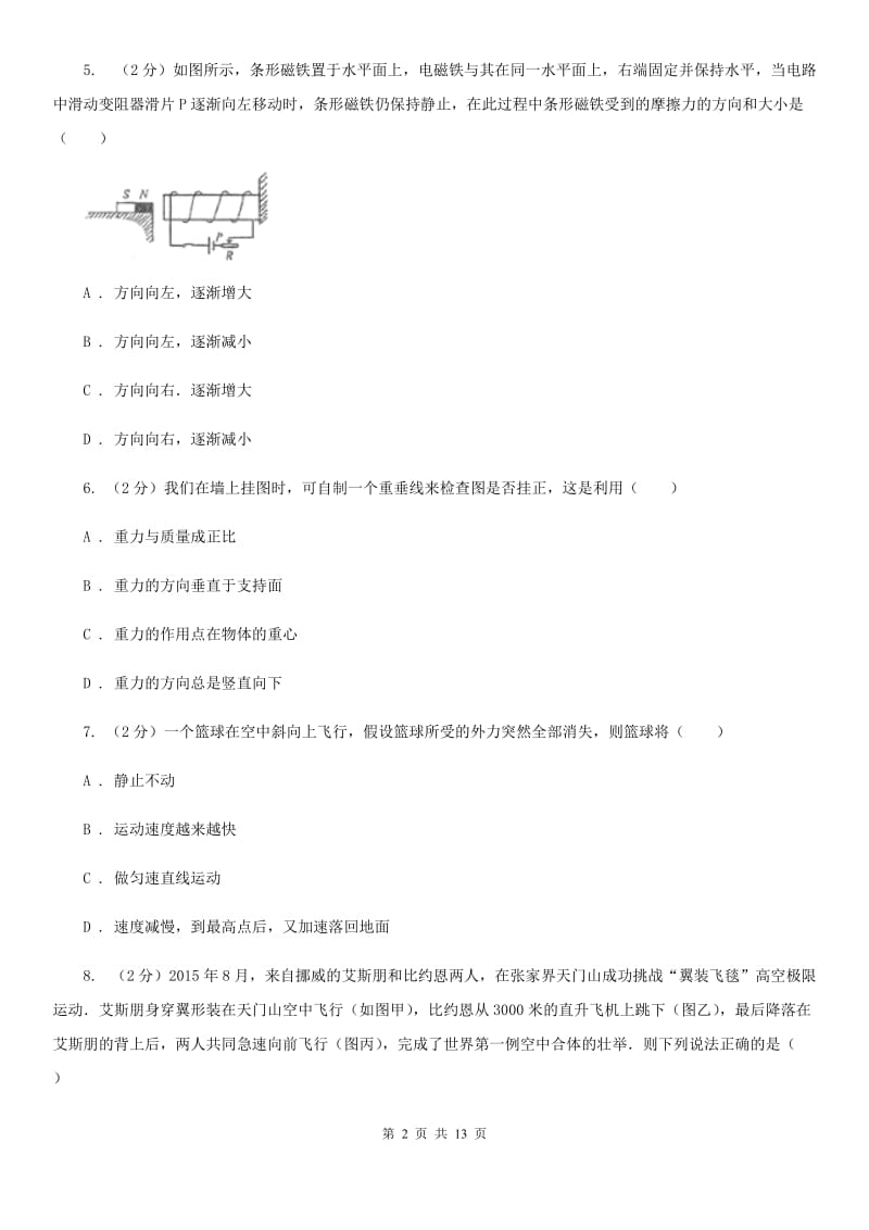 2019-2020学年八年级下学期物理第一次月考试卷.doc_第2页