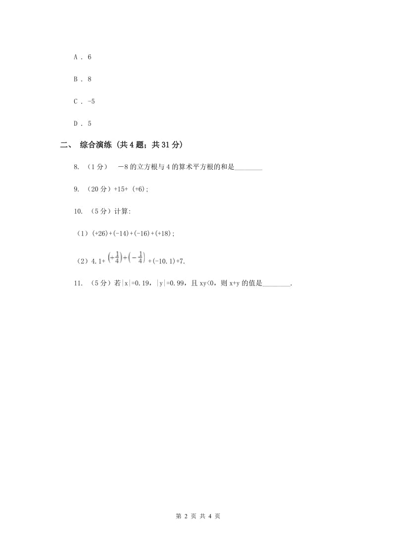 初中数学浙教版七年级上册2.1有理数的加法——有理数加法的运算律同步训练新版.doc_第2页