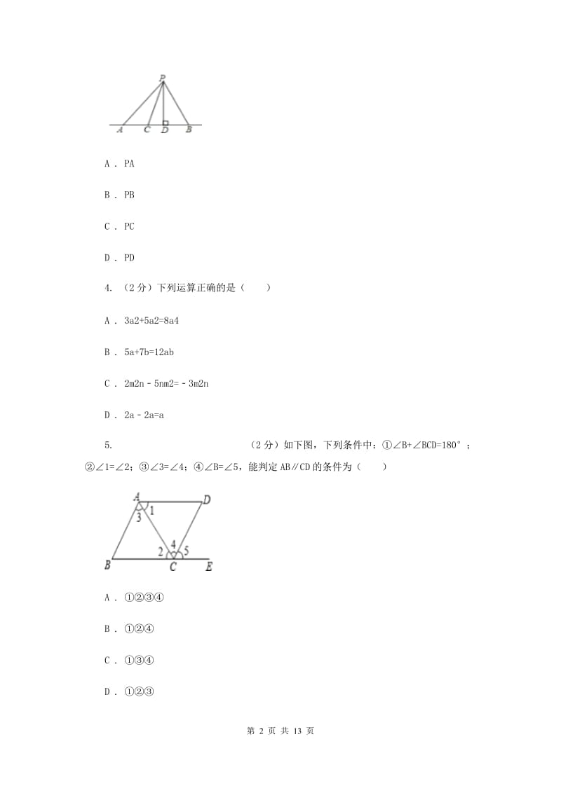 冀教版2019-2020学年七年级下学期数学期中考试试卷（I）卷.doc_第2页