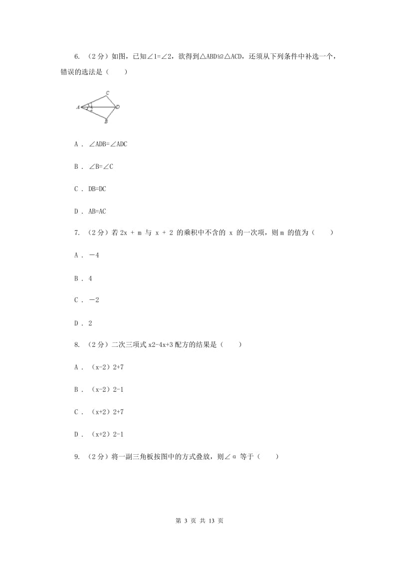 冀教版2019-2020学年七年级下学期数学期中考试试卷（I）卷.doc_第3页