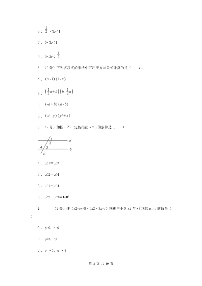 冀教版2019-2020学年下学期期中联考七年级数学学科试题卷A卷.doc_第2页