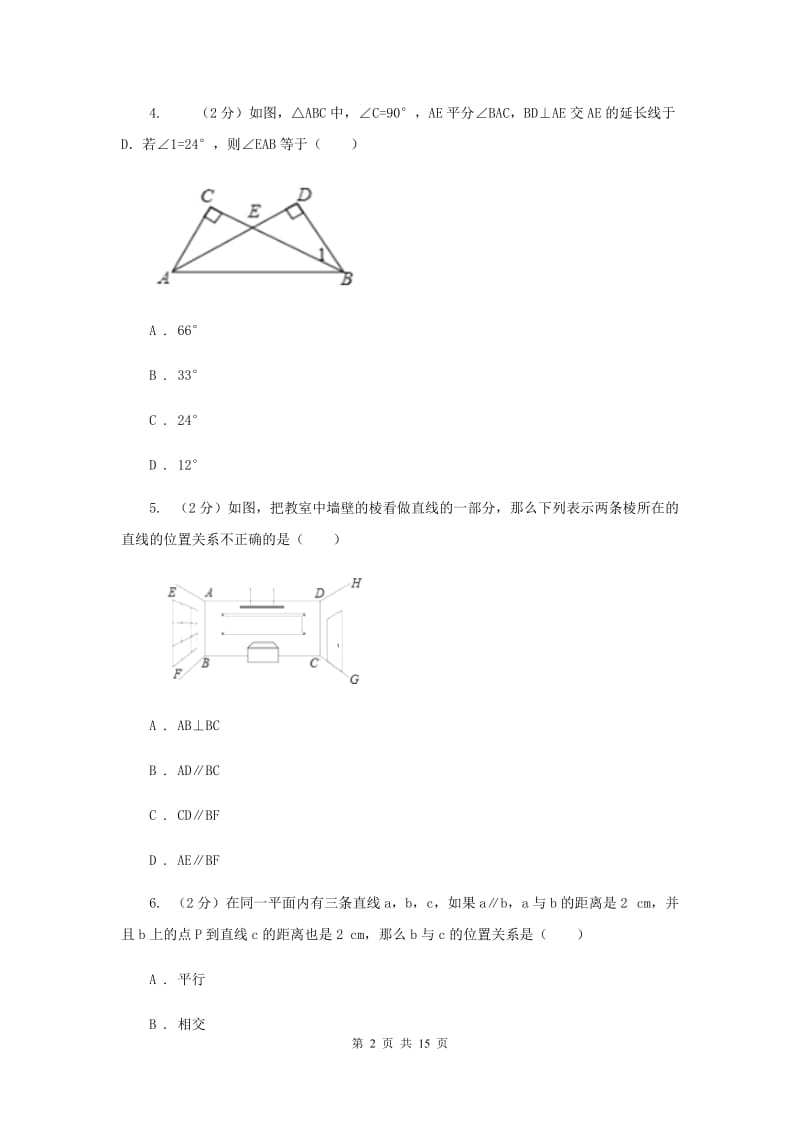 冀人版2019-2020学年七年级下学期数学期中考试试卷D卷.doc_第2页