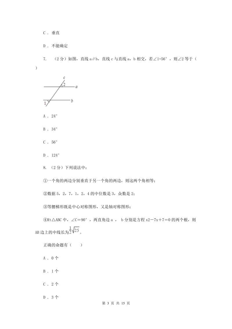 冀人版2019-2020学年七年级下学期数学期中考试试卷D卷.doc_第3页