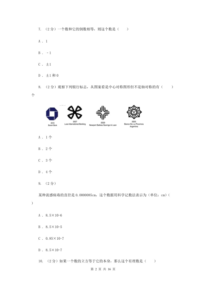 河北大学版中考数学二模试卷D卷.doc_第2页