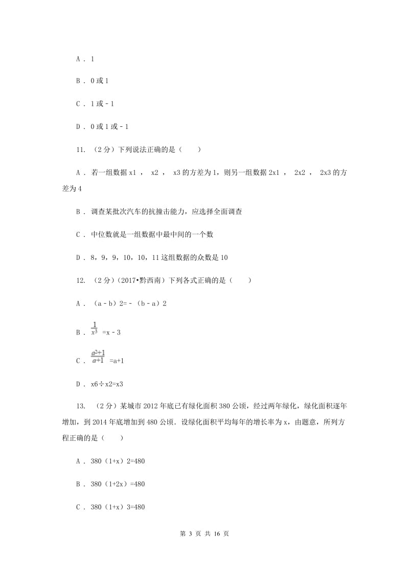 河北大学版中考数学二模试卷D卷.doc_第3页