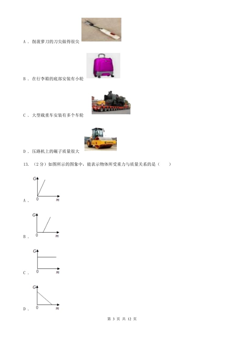 教科版2020年八年级下学期物理期中考试试卷D卷.doc_第3页