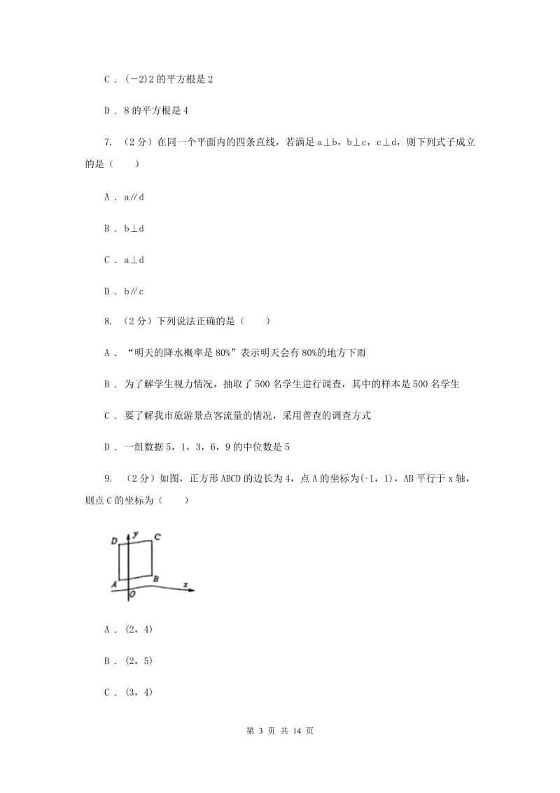 西师大版2019-2020学年七年级下学期数学期末考试试卷F卷.doc_第3页