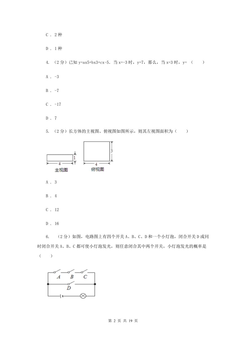 冀教版中考数学一模试卷H卷.doc_第2页