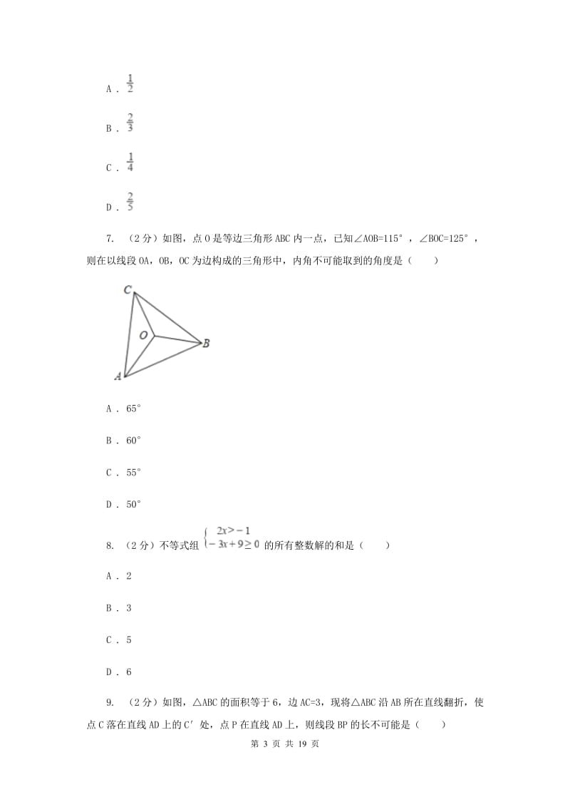 冀教版中考数学一模试卷H卷.doc_第3页
