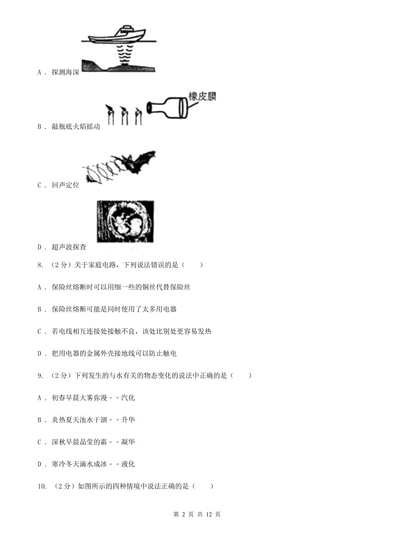 新人教版九年级下学期期中物理试卷 C卷.doc_第2页