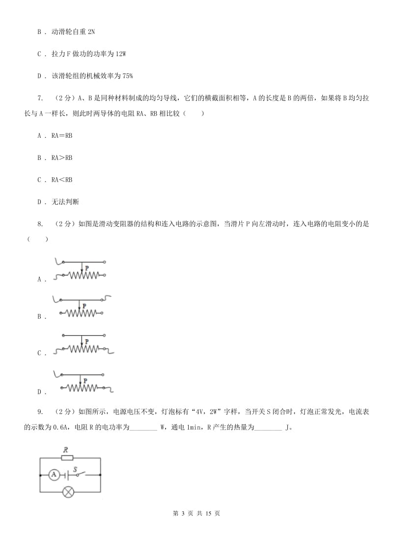 2019-2020学年九年级上学期物理期末考试试卷（II ）卷.doc_第3页