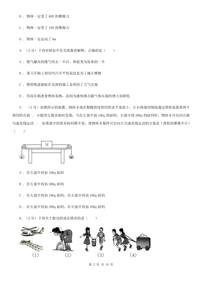 2020届八年级下学期期末物理试卷 D卷.doc_第2页