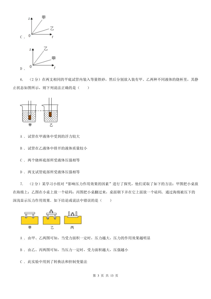 2019-2020学年九年级上学期物理入学摸底测试卷C卷.doc_第3页