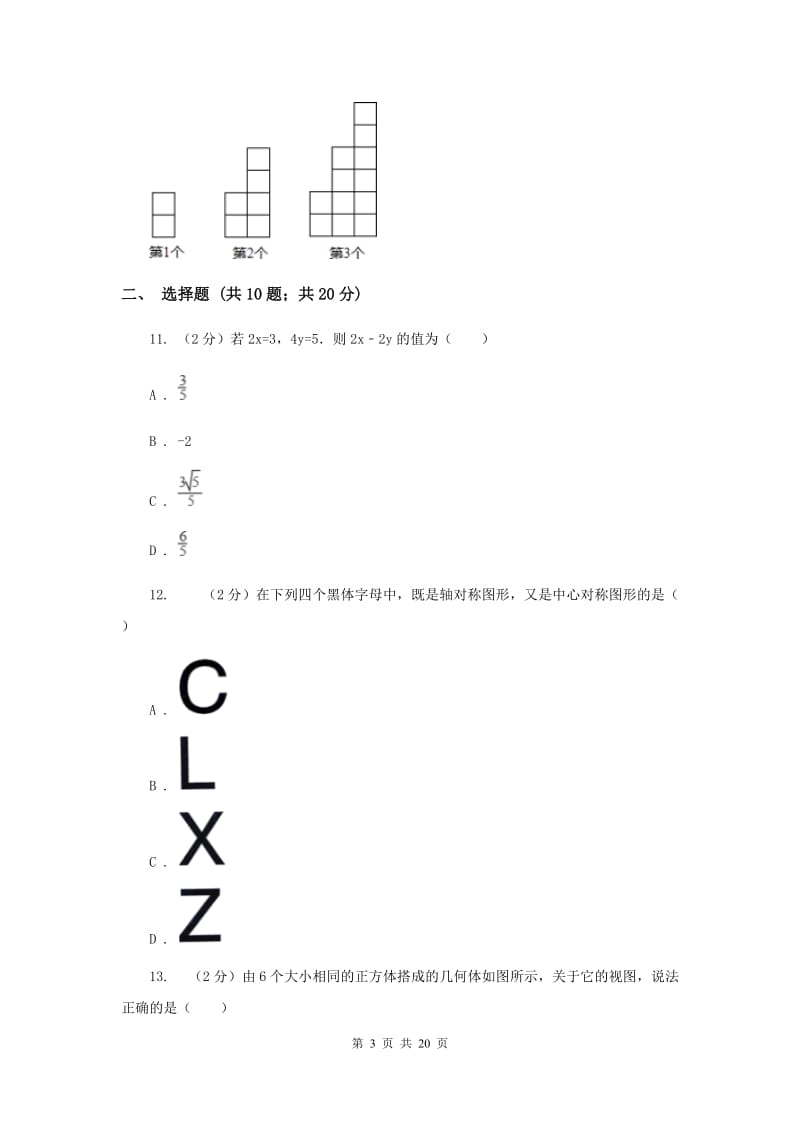 人教版2020年中考数学试卷 G卷.doc_第3页