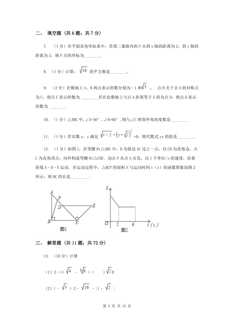 教科版七年级下学期期中数学试卷（II）卷.doc_第3页