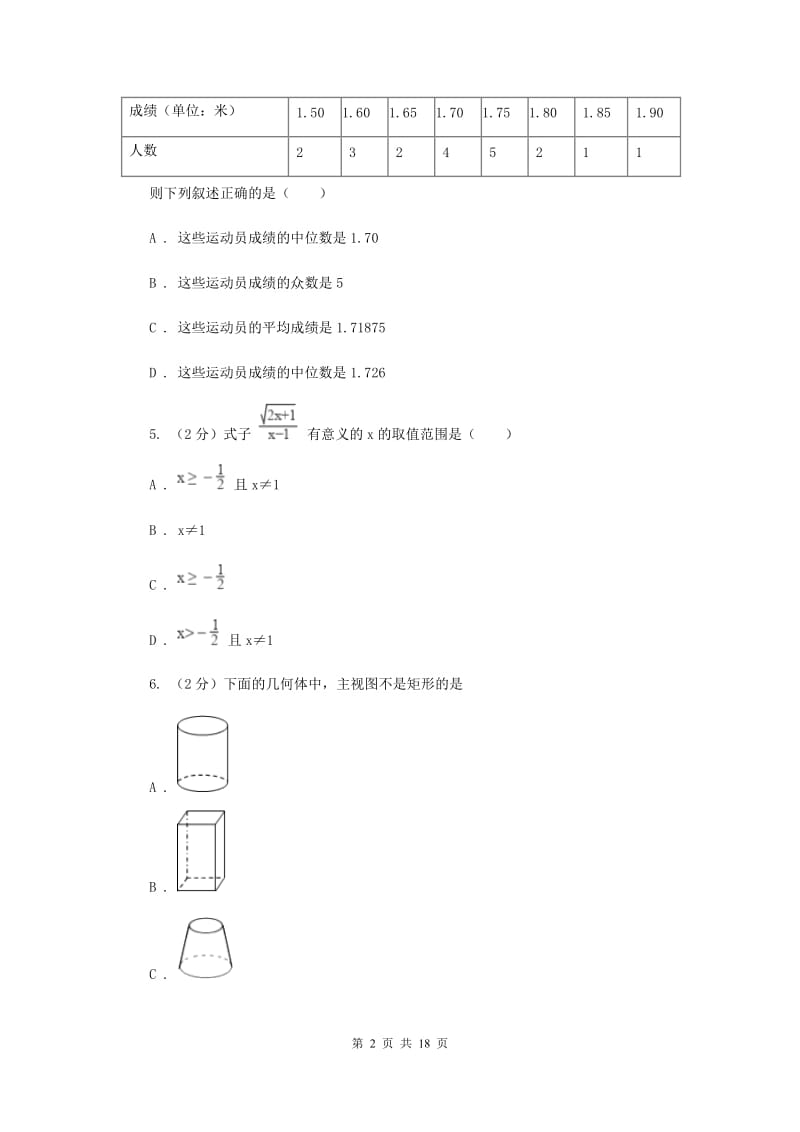 河北大学版2020届九年级数学中考三模试卷G卷.doc_第2页