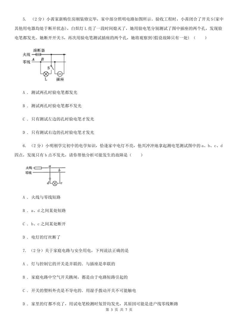 2019-2020学年物理九年级全册 19.1 家庭电路 同步练习 A卷.doc_第3页