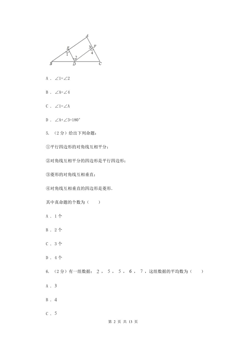 北师大版2019-2020学年八年级上学期数学期末考试试卷C卷.doc_第2页