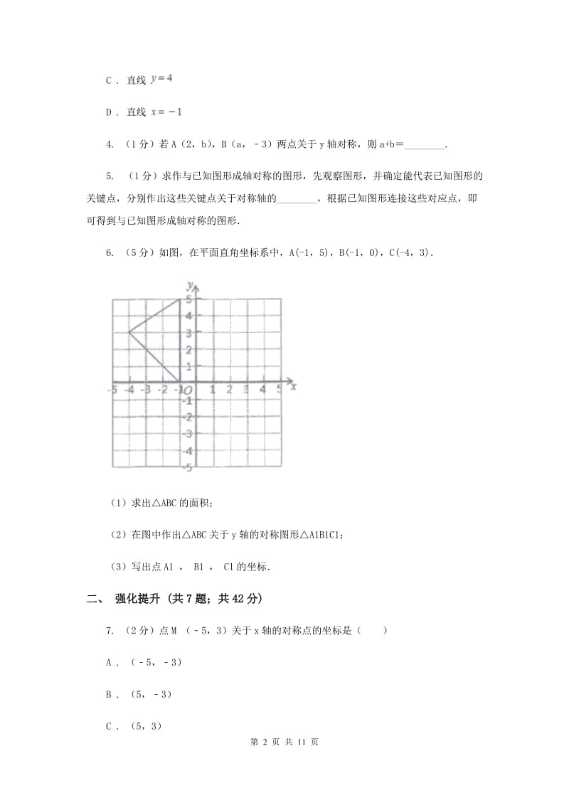 初中数学人教版八年级上学期第十三章13.2画轴对称图形E卷.doc_第2页