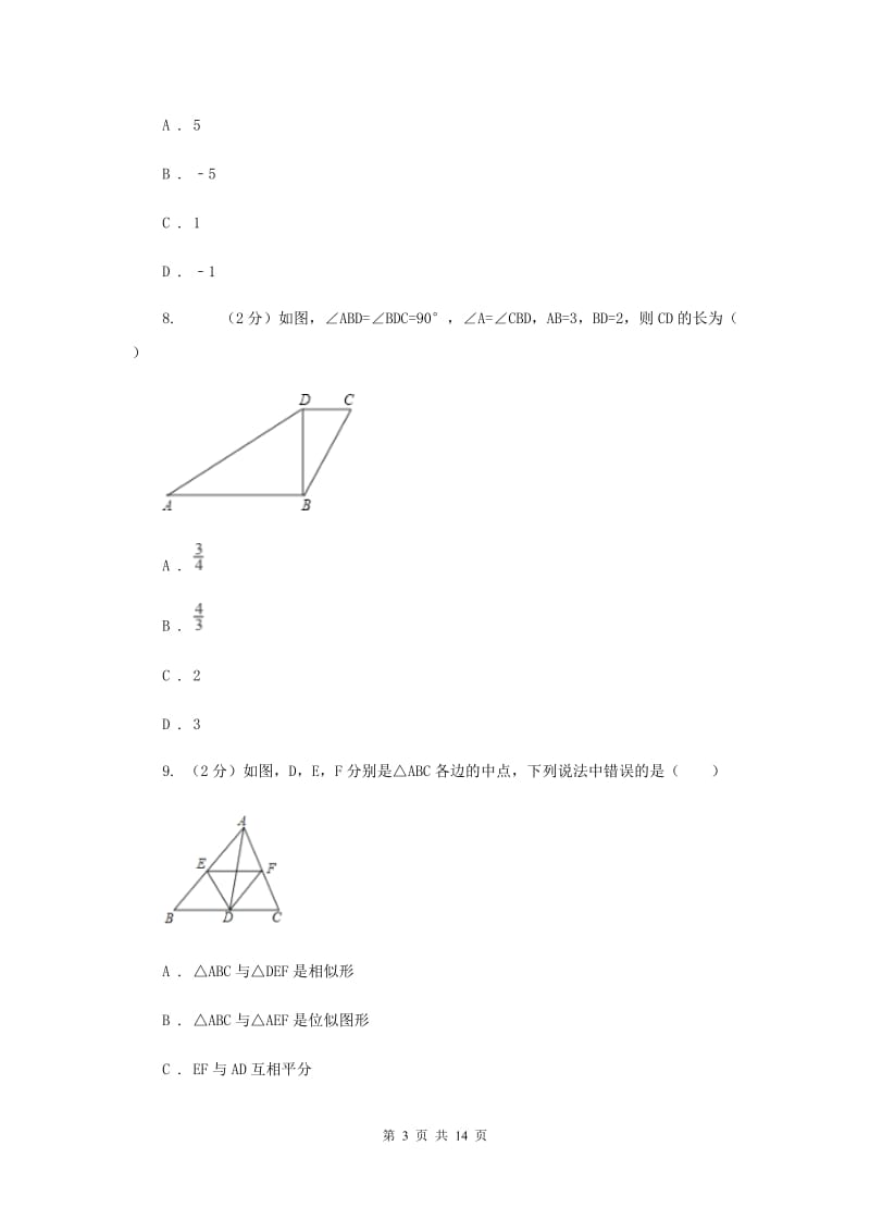 人教版实验中学九年级上学期期中数学试卷（I）卷 .doc_第3页