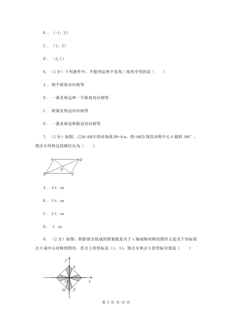 人教版九年级数学上册 第23章 旋转 单元检测d卷A卷.doc_第3页