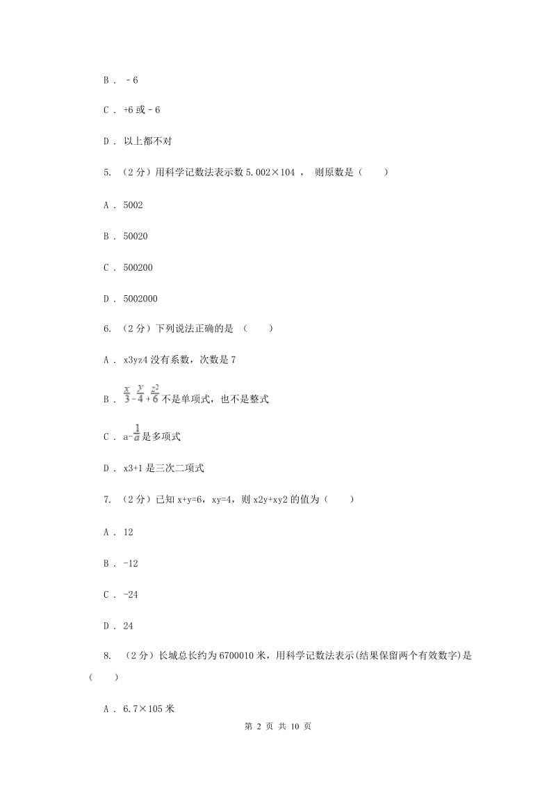 人教版七年级上学期期中数学试卷（a卷）E卷.doc_第2页