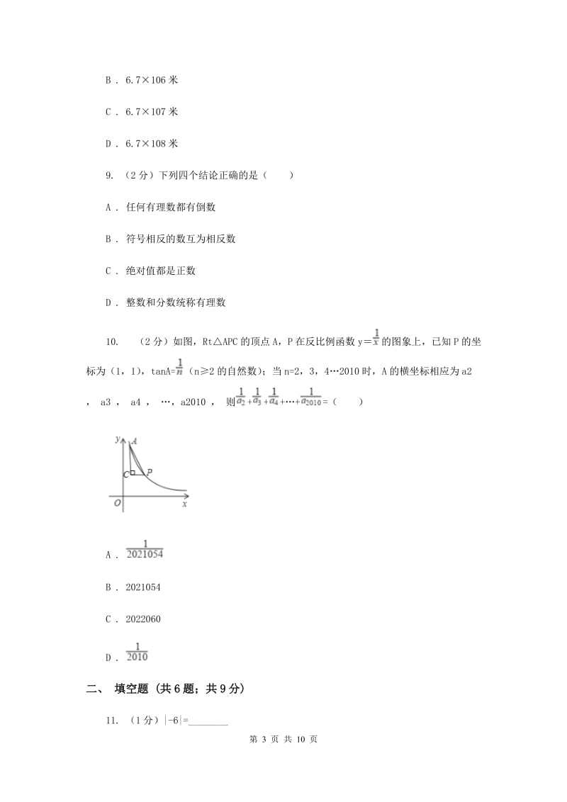 人教版七年级上学期期中数学试卷（a卷）E卷.doc_第3页