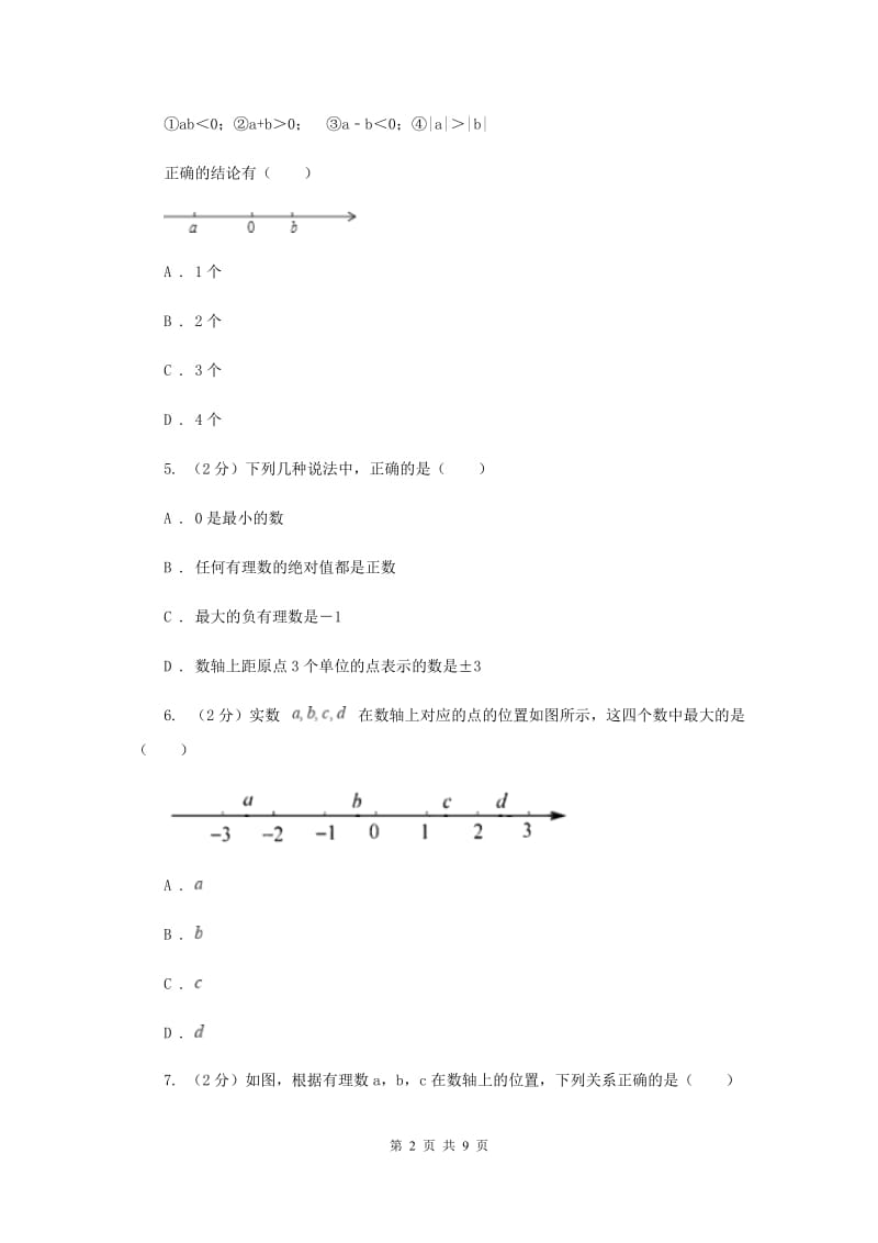 人教版数学七年级上册第1章1.2.2数轴同步练习A卷.doc_第2页