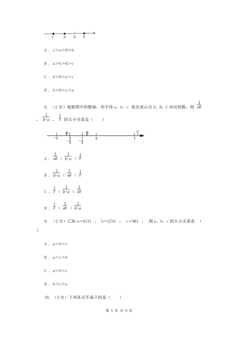 人教版数学七年级上册第1章1.2.2数轴同步练习A卷.doc_第3页