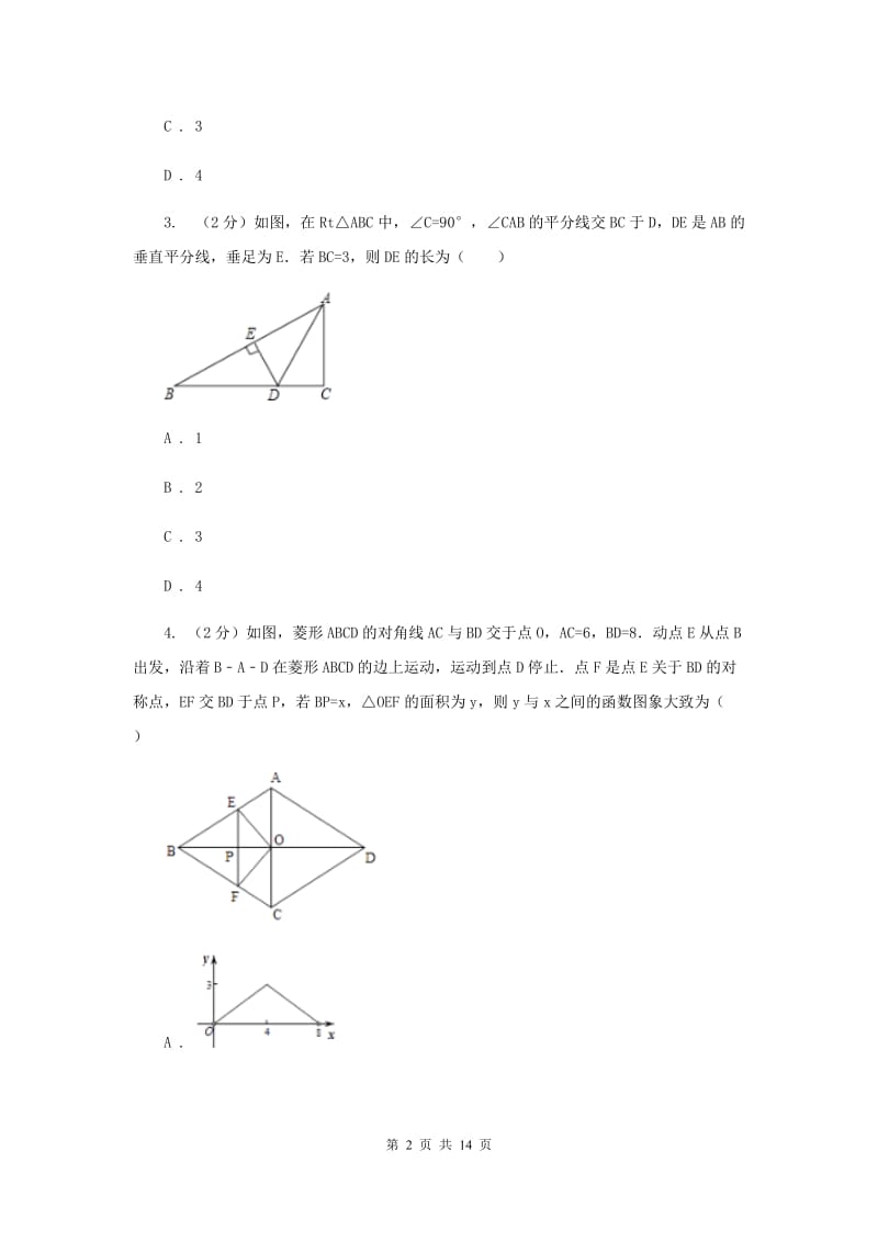 人教版数学八年级上册第12章12.3角的平分线的性质同步练习I卷.doc_第2页