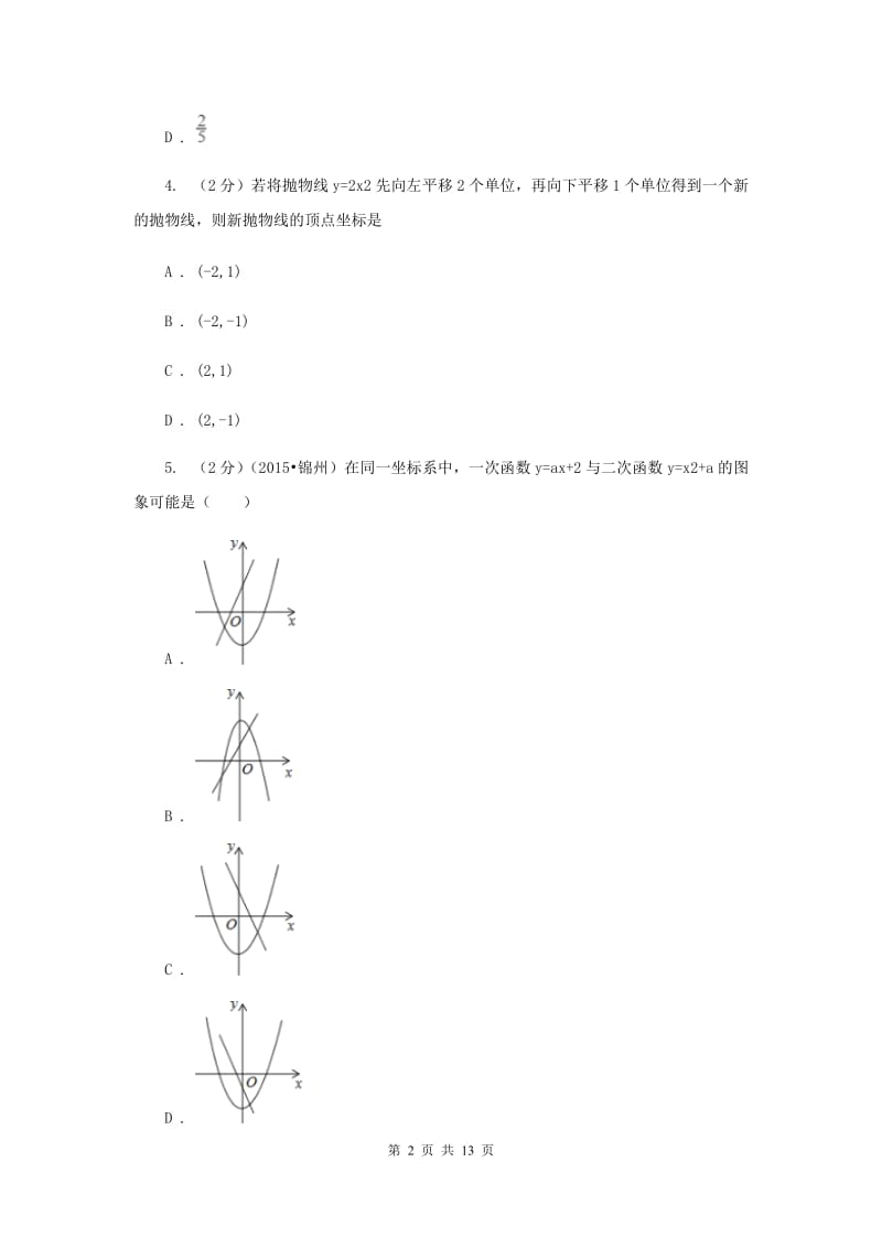 河北大学版2019-2020学年九年级上学期数学期中考试试卷（II）卷.doc_第2页