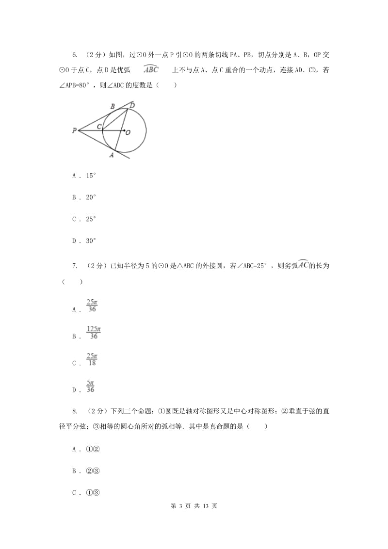 河北大学版2019-2020学年九年级上学期数学期中考试试卷（II）卷.doc_第3页