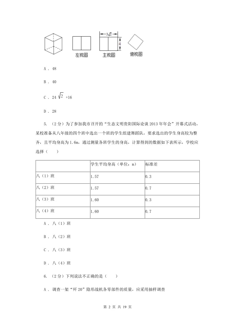 冀教版中考数学三模试卷F卷.doc_第2页