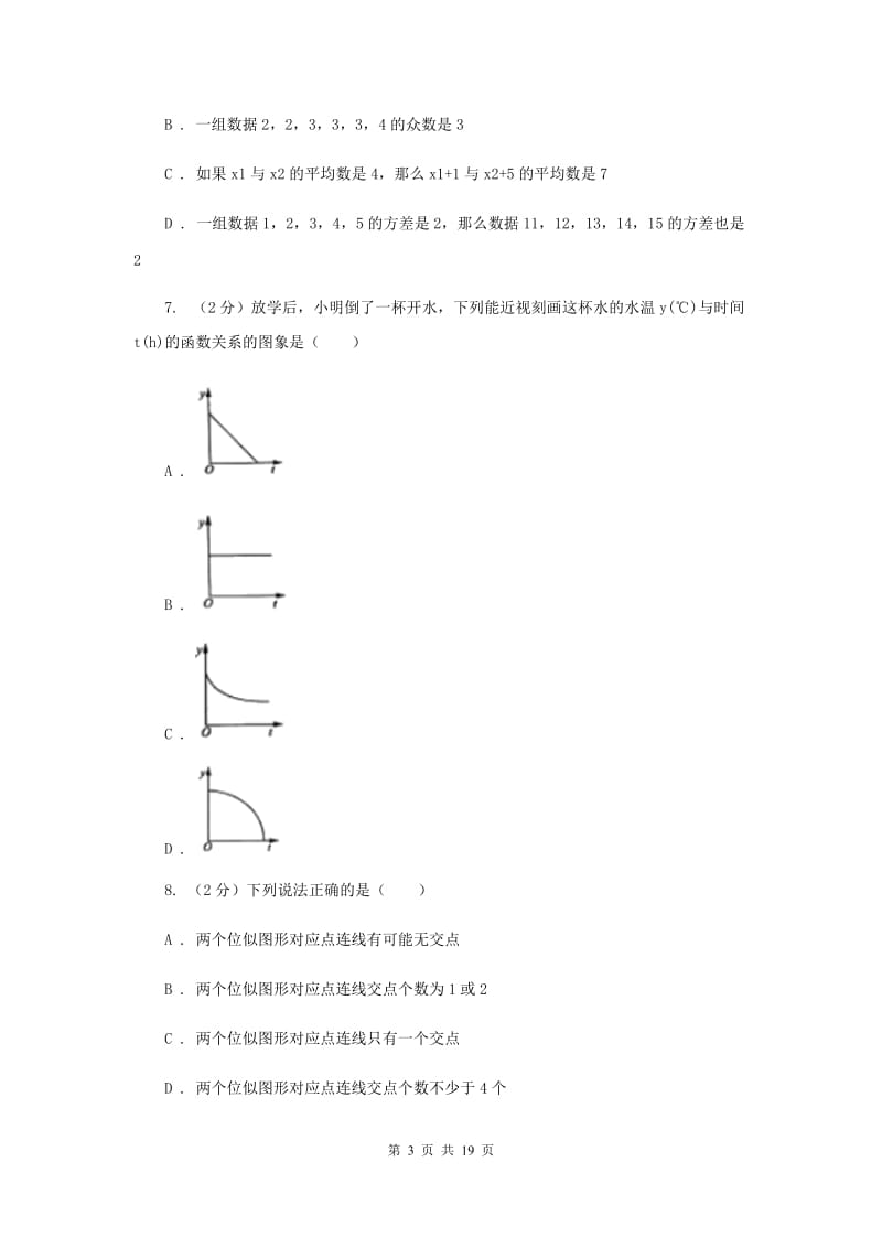 冀教版中考数学三模试卷F卷.doc_第3页